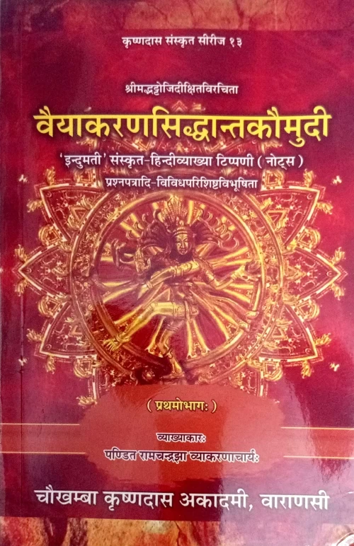 Vaiyakarana Siddhanta Kaumudi 4 vols.